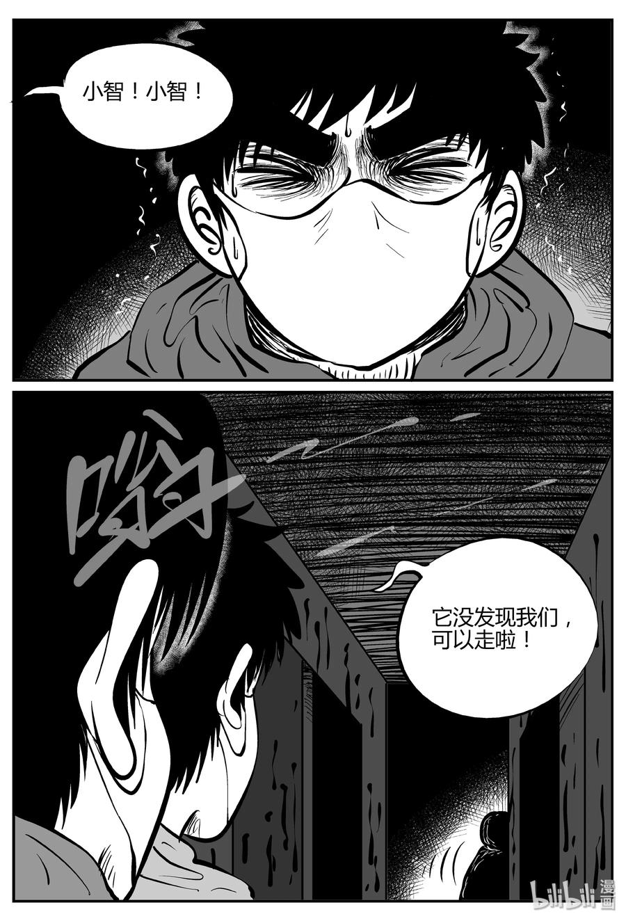 小智怪谈韩漫全集-061 它：舟（2）无删减无遮挡章节图片 