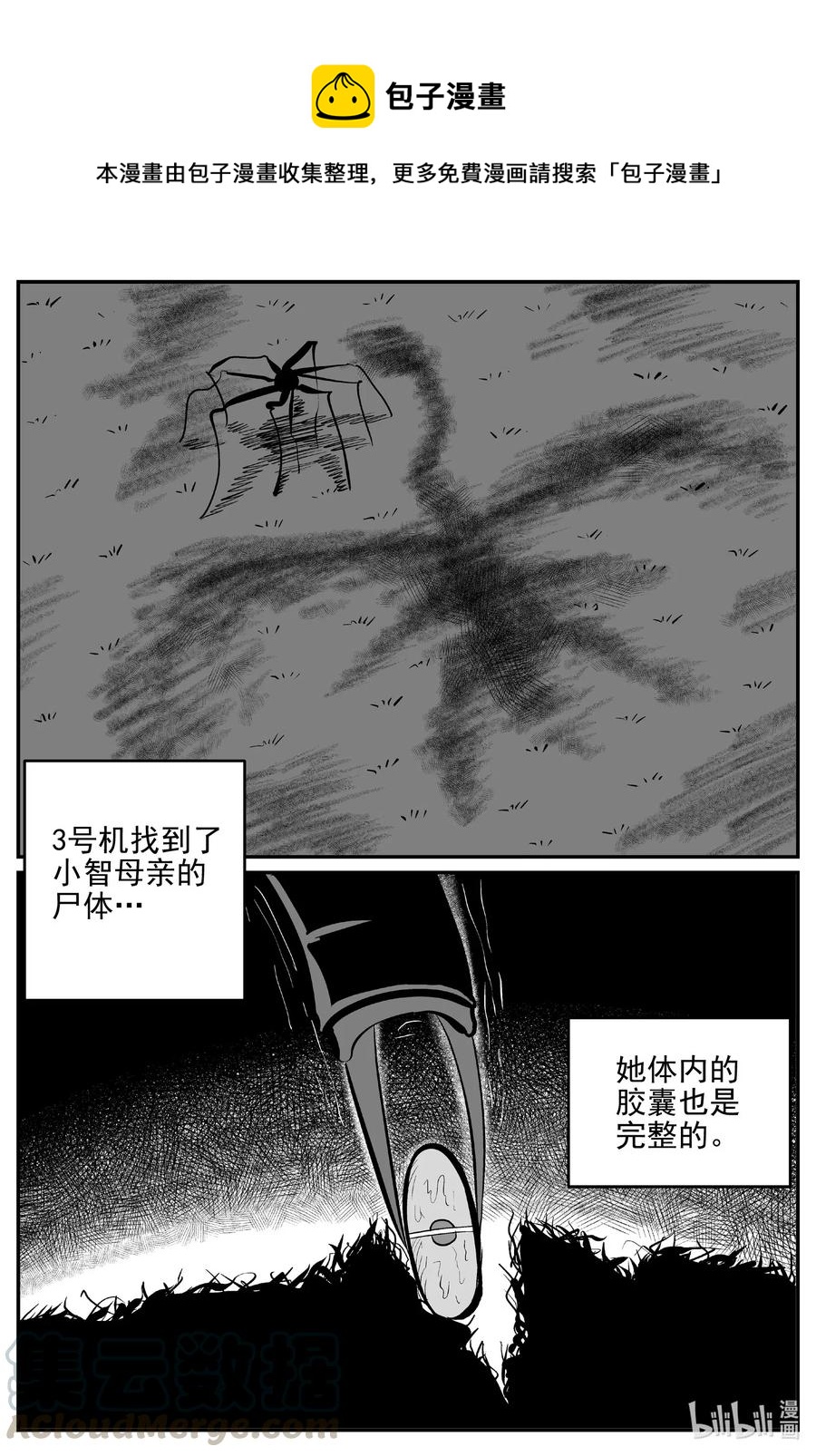 小智怪谈韩漫全集-548 回家之路无删减无遮挡章节图片 