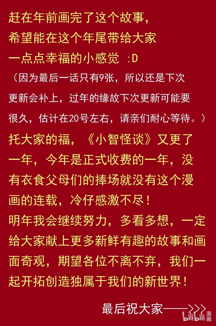 小智怪谈韩漫全集-548 回家之路无删减无遮挡章节图片 