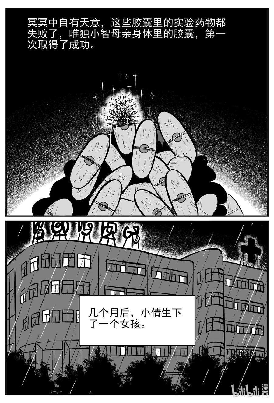 小智怪谈韩漫全集-548 回家之路无删减无遮挡章节图片 