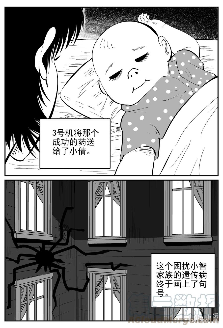 小智怪谈韩漫全集-548 回家之路无删减无遮挡章节图片 