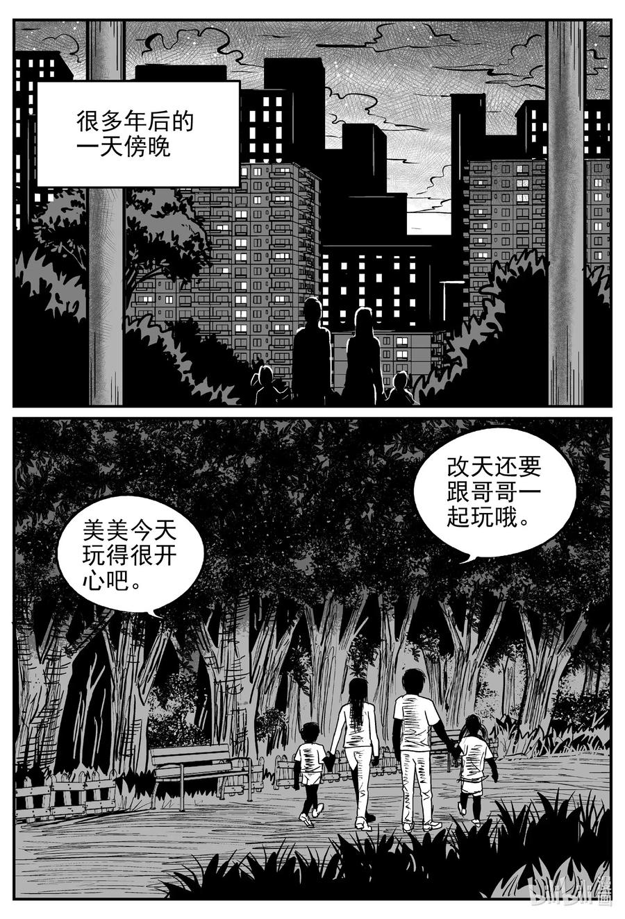 小智怪谈韩漫全集-548 回家之路无删减无遮挡章节图片 