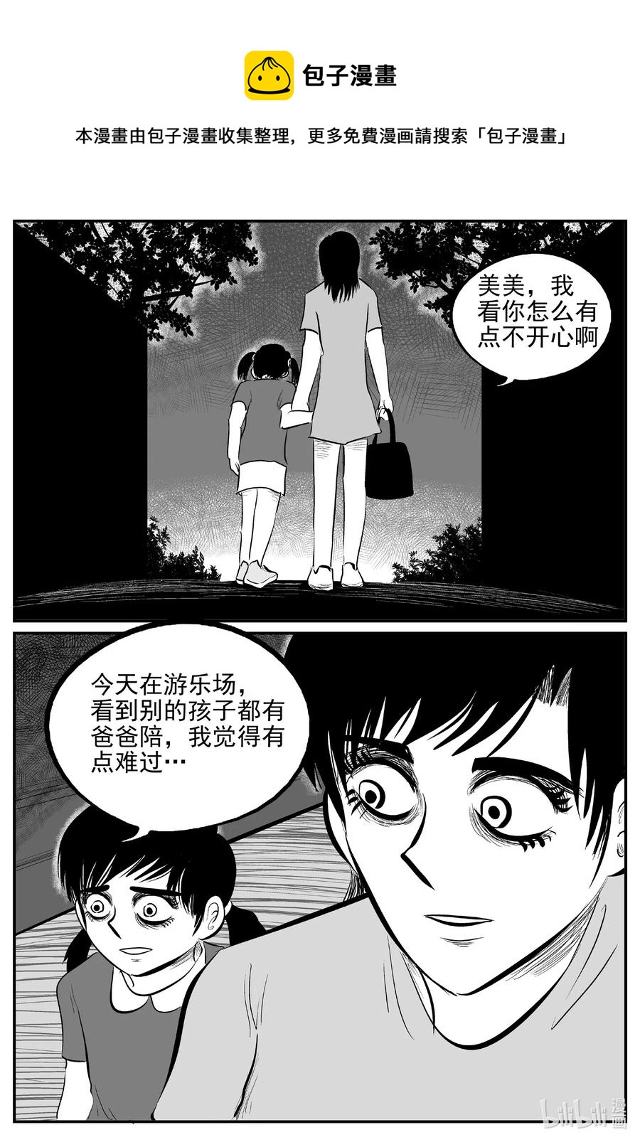 小智怪谈韩漫全集-548 回家之路无删减无遮挡章节图片 