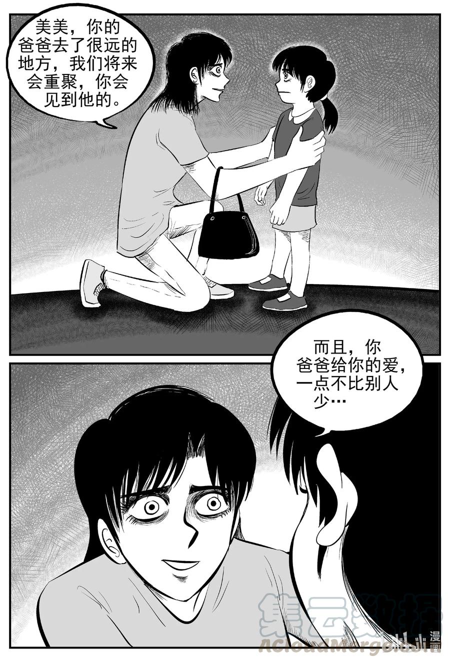 小智怪谈韩漫全集-548 回家之路无删减无遮挡章节图片 