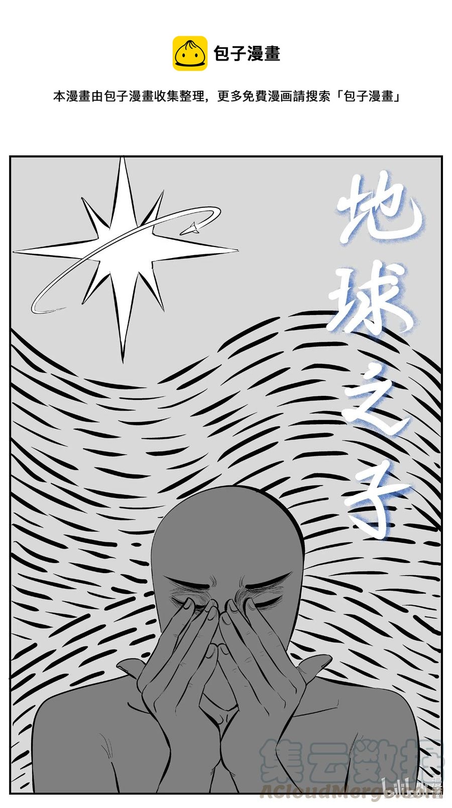 小智怪谈韩漫全集-549 地球之子无删减无遮挡章节图片 