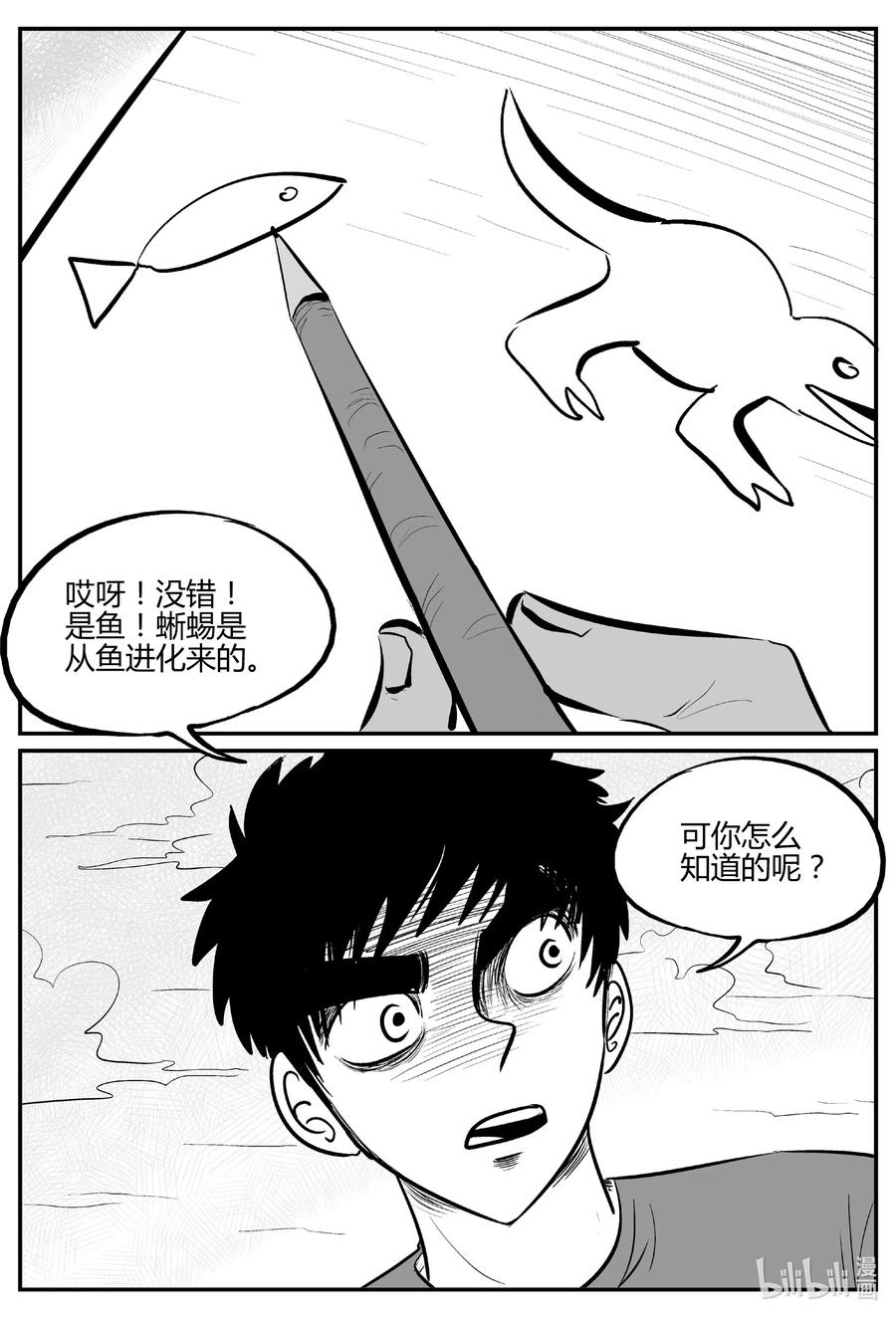 小智怪谈韩漫全集-549 地球之子无删减无遮挡章节图片 