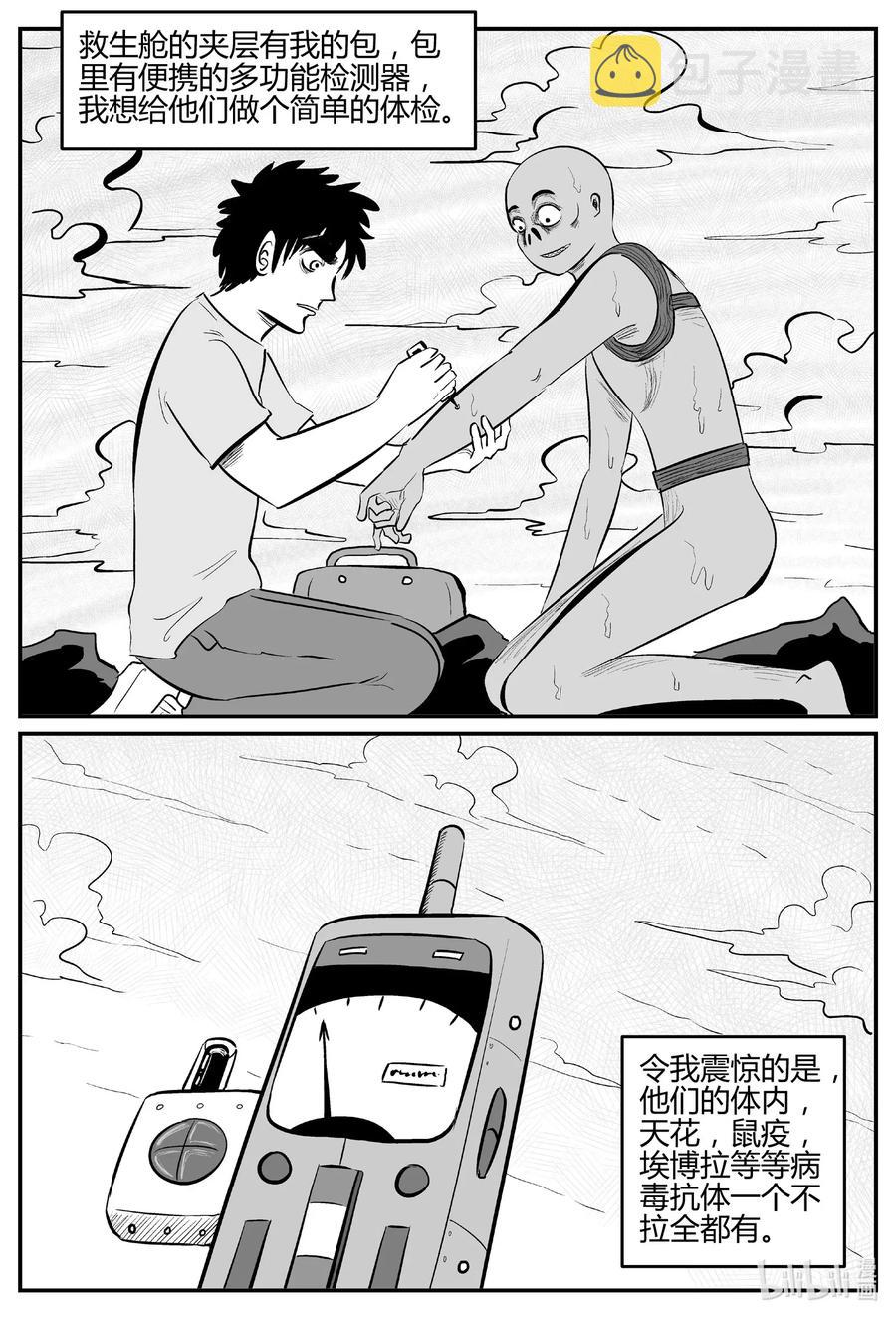 小智怪谈韩漫全集-549 地球之子无删减无遮挡章节图片 