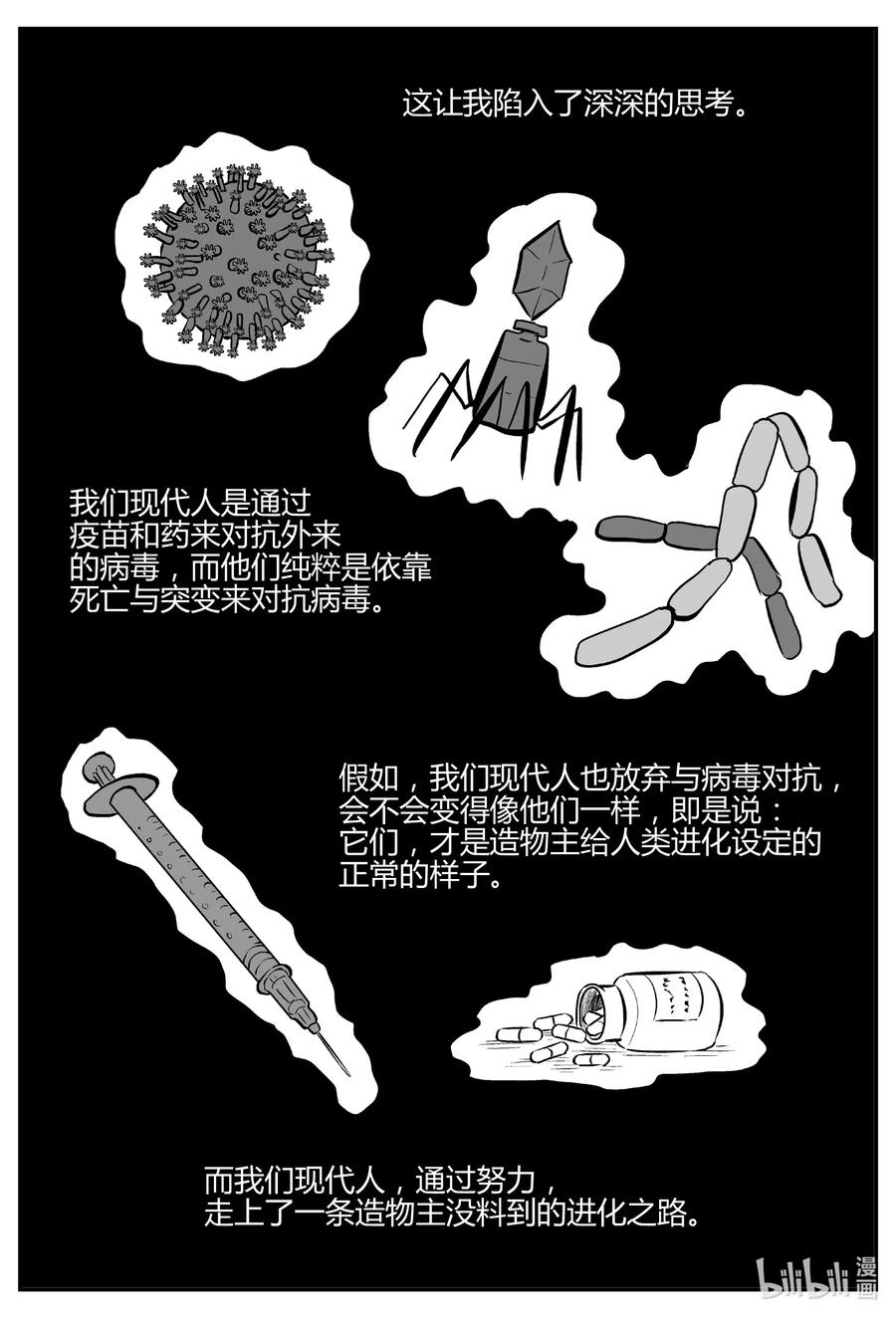 小智怪谈韩漫全集-549 地球之子无删减无遮挡章节图片 