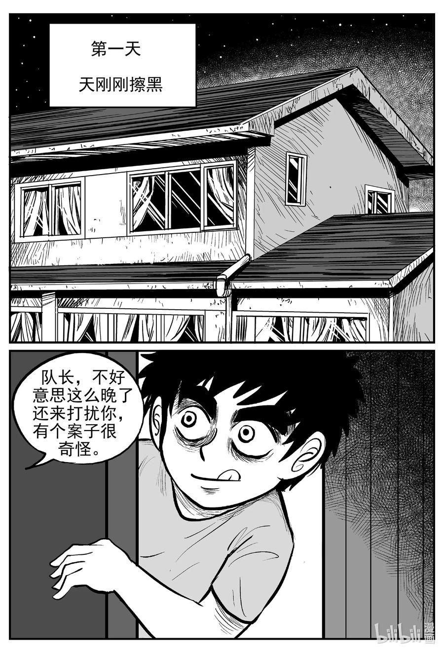 小智怪谈韩漫全集-551 嗜人之夜无删减无遮挡章节图片 