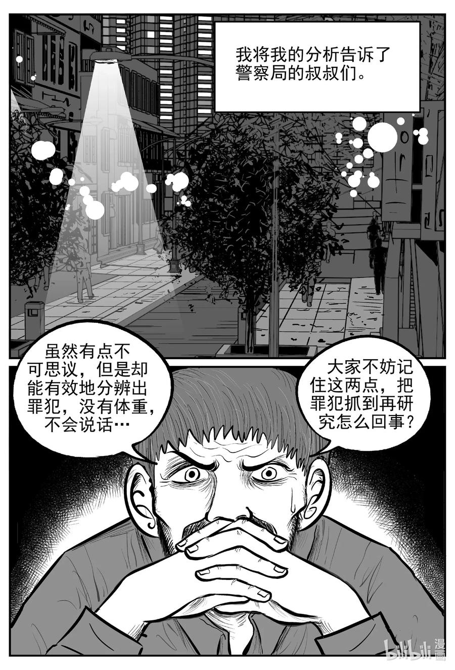小智怪谈韩漫全集-554 嗜人之夜无删减无遮挡章节图片 
