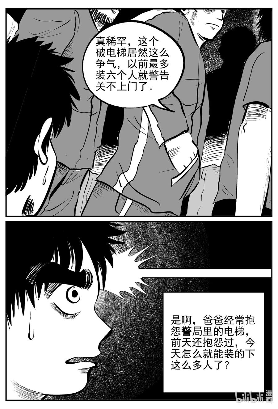 小智怪谈韩漫全集-554 嗜人之夜无删减无遮挡章节图片 