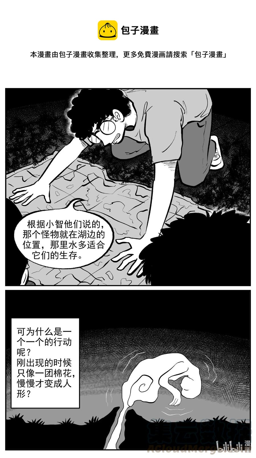 小智怪谈韩漫全集-558 嗜人之夜无删减无遮挡章节图片 