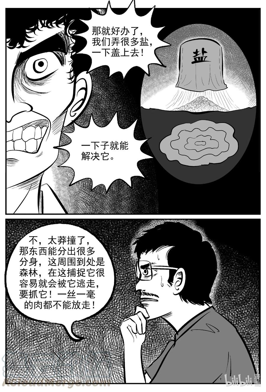 小智怪谈韩漫全集-558 嗜人之夜无删减无遮挡章节图片 
