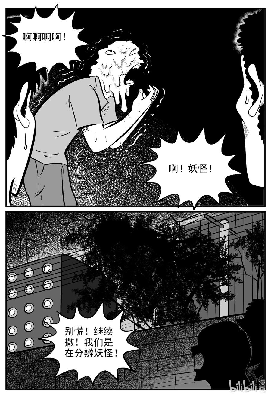 小智怪谈韩漫全集-558 嗜人之夜无删减无遮挡章节图片 