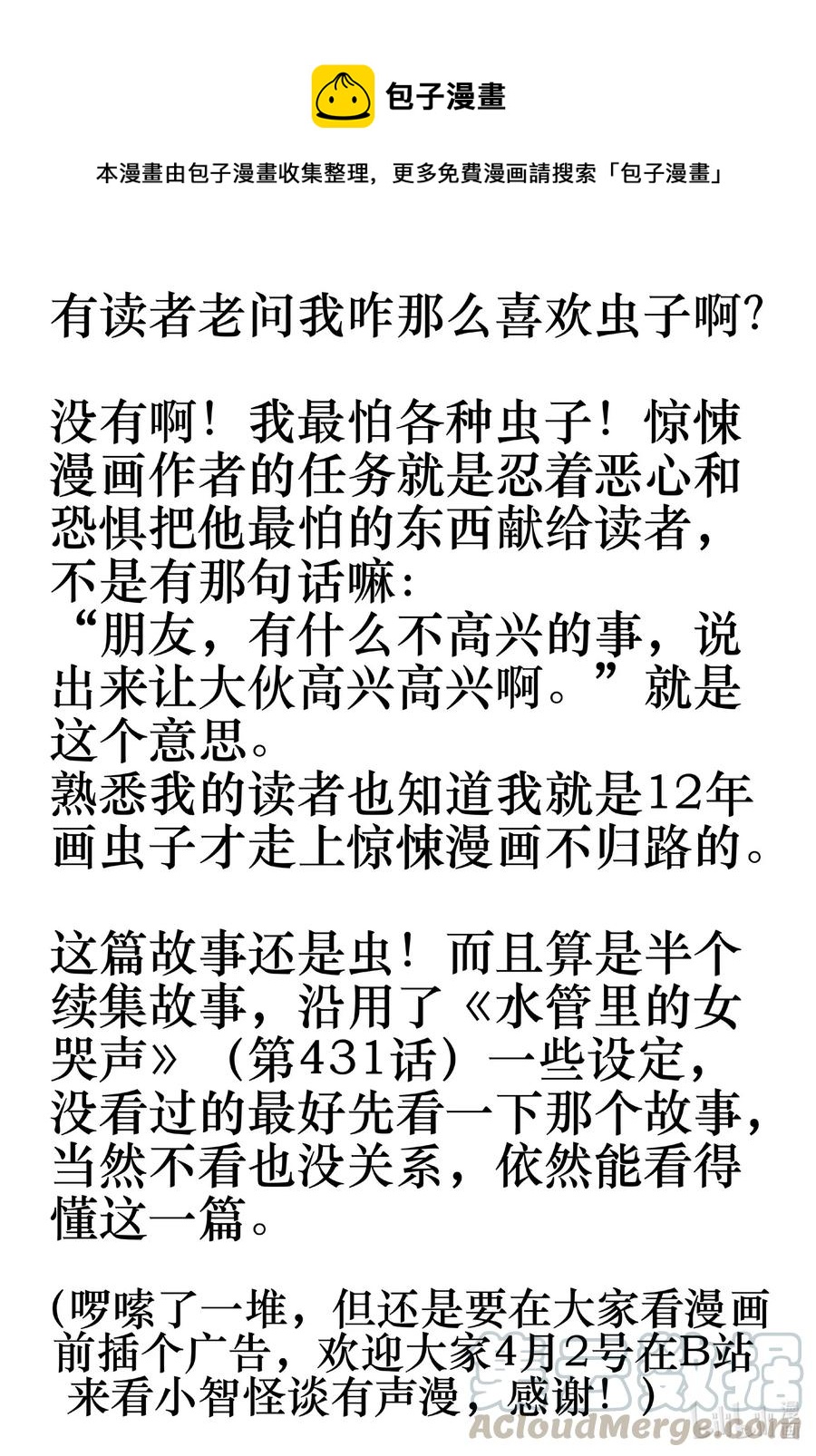 小智怪谈韩漫全集-561 邪恶生物档案无删减无遮挡章节图片 