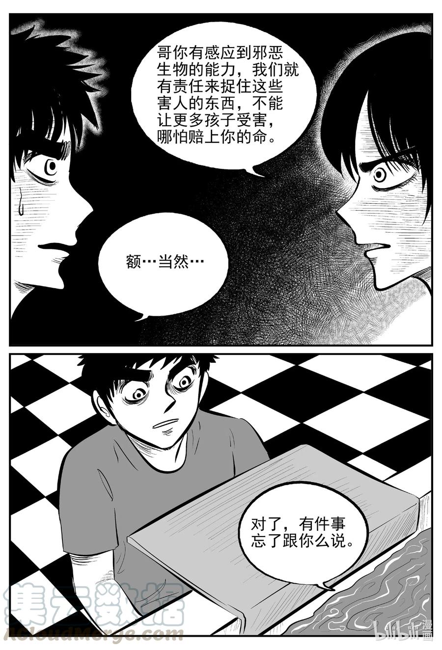小智怪谈韩漫全集-562 邪恶生物档案无删减无遮挡章节图片 