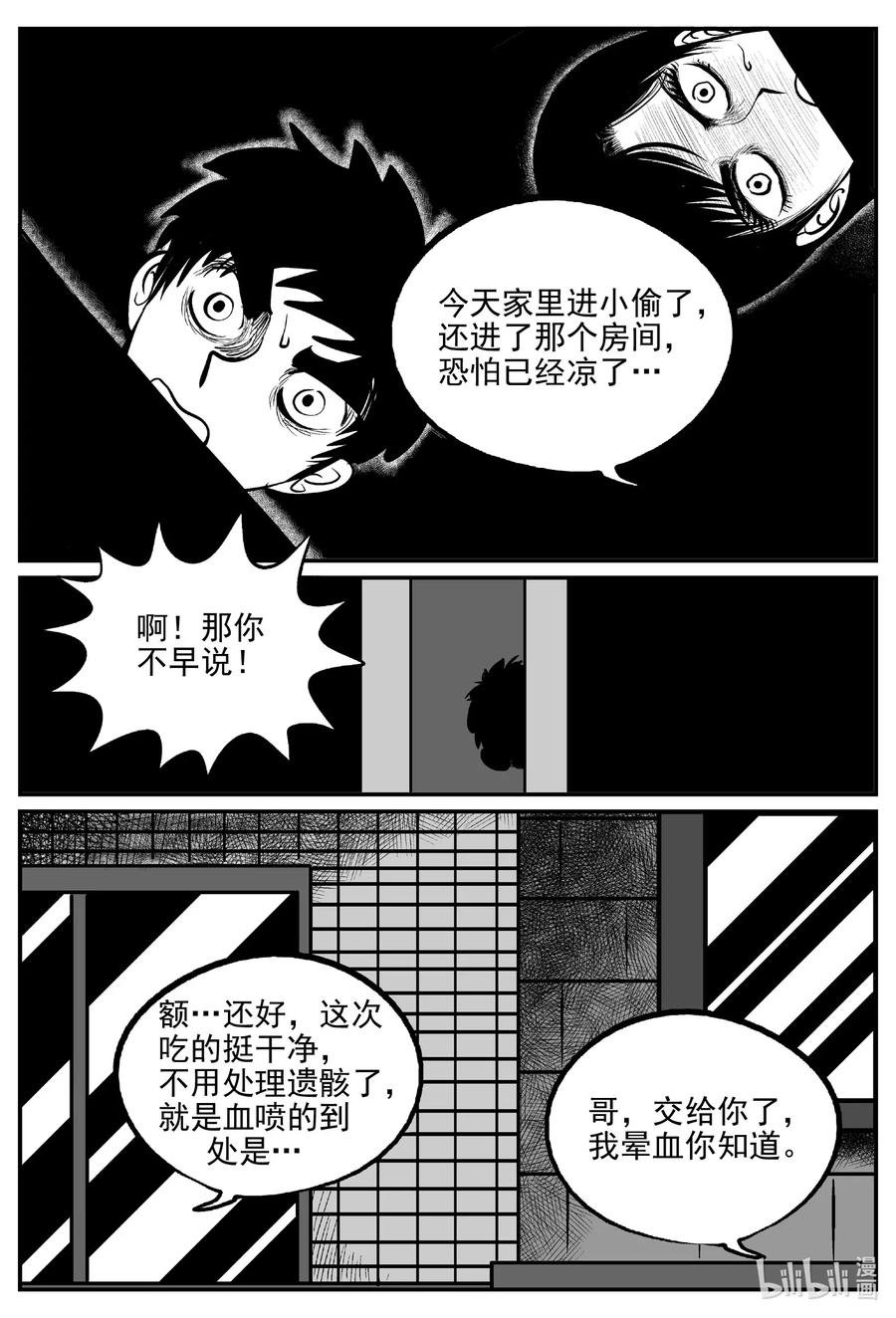 小智怪谈韩漫全集-562 邪恶生物档案无删减无遮挡章节图片 
