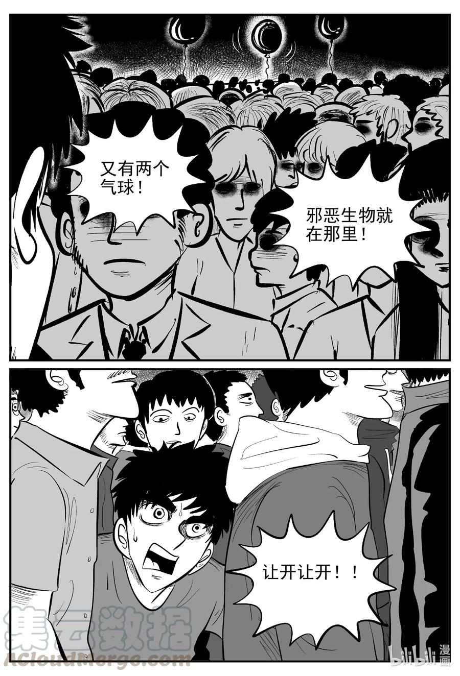 小智怪谈韩漫全集-563 邪恶生物档案无删减无遮挡章节图片 
