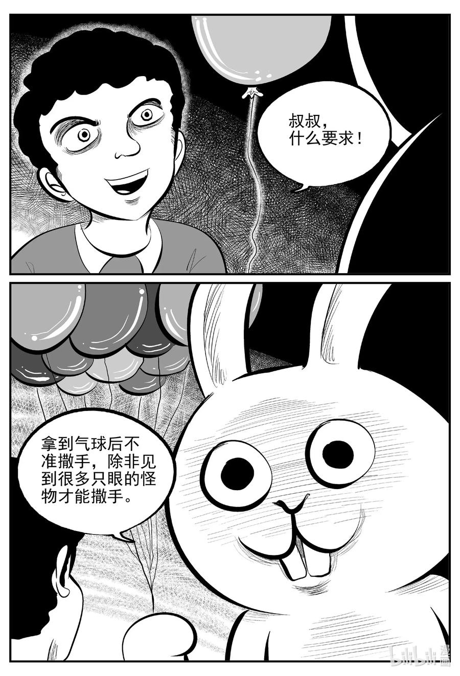 小智怪谈韩漫全集-563 邪恶生物档案无删减无遮挡章节图片 