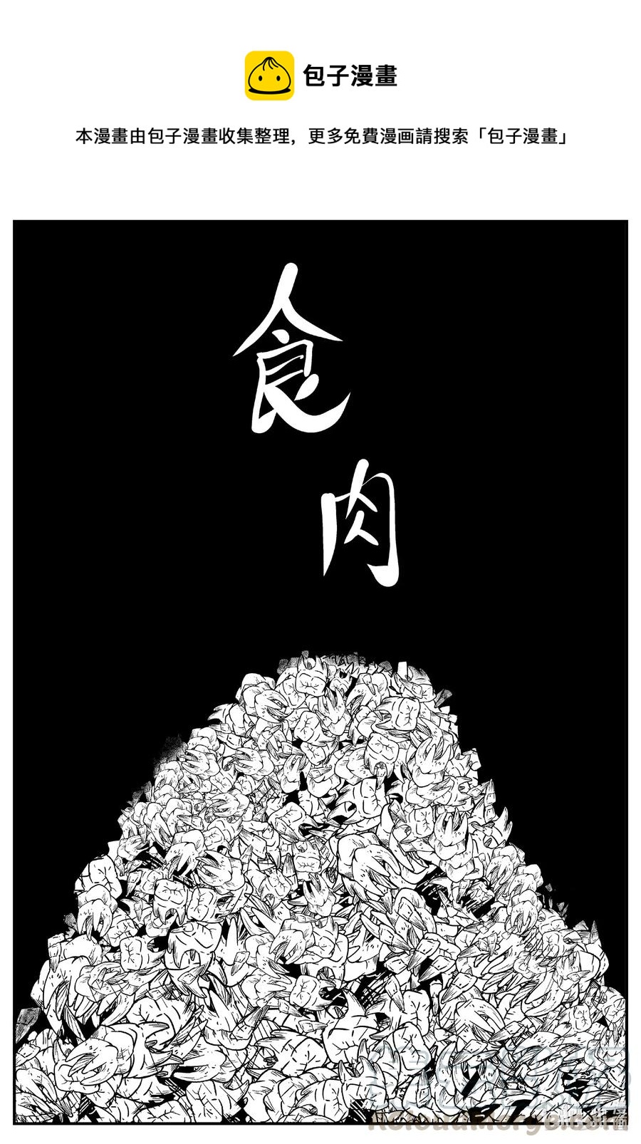 小智怪谈韩漫全集-564 邪恶生物档案无删减无遮挡章节图片 