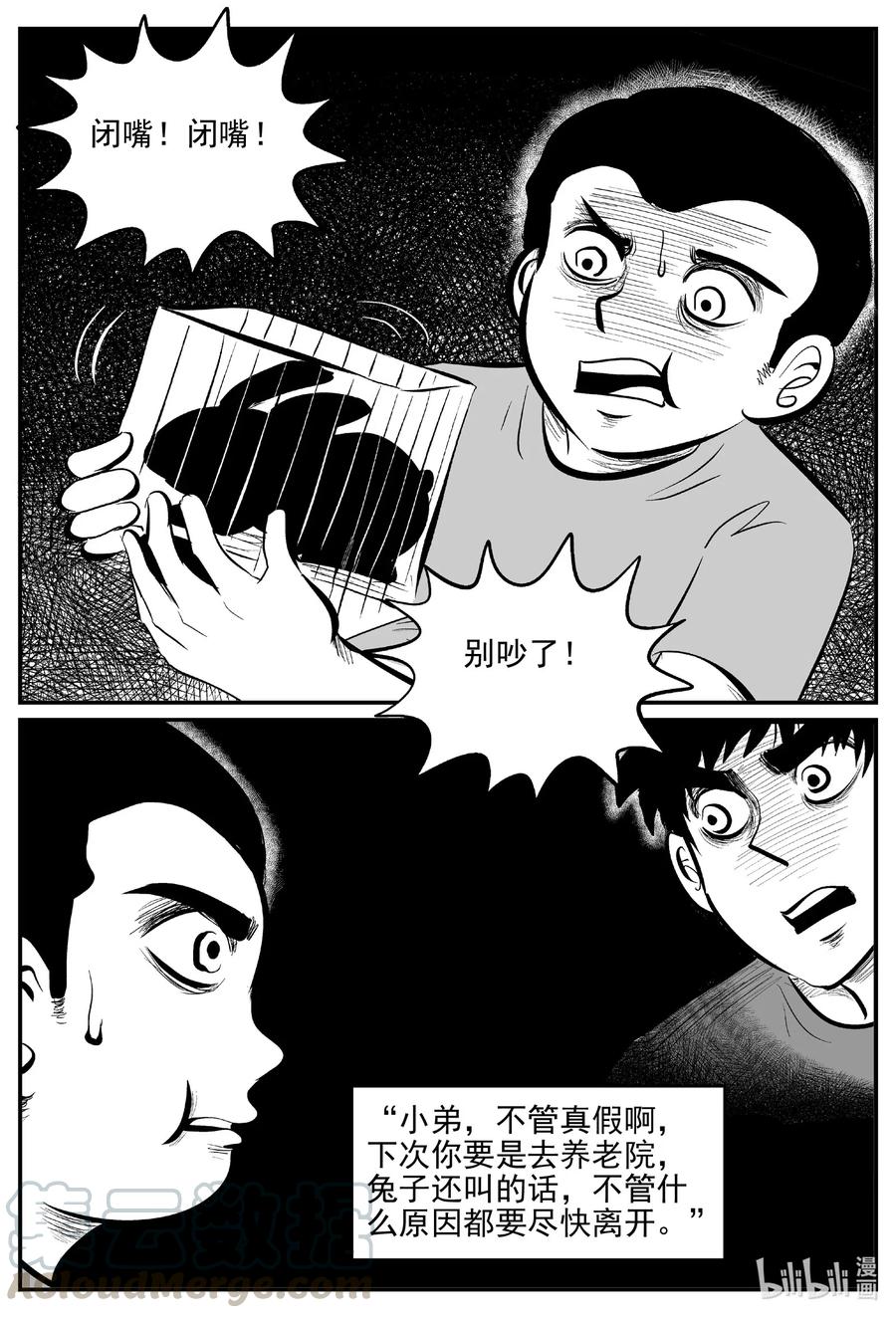 小智怪谈韩漫全集-564 邪恶生物档案无删减无遮挡章节图片 