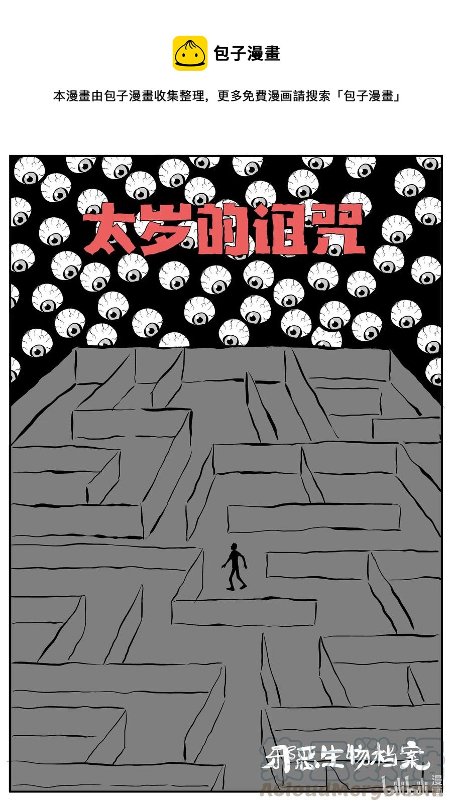 小智怪谈韩漫全集-567 邪恶生物档案无删减无遮挡章节图片 