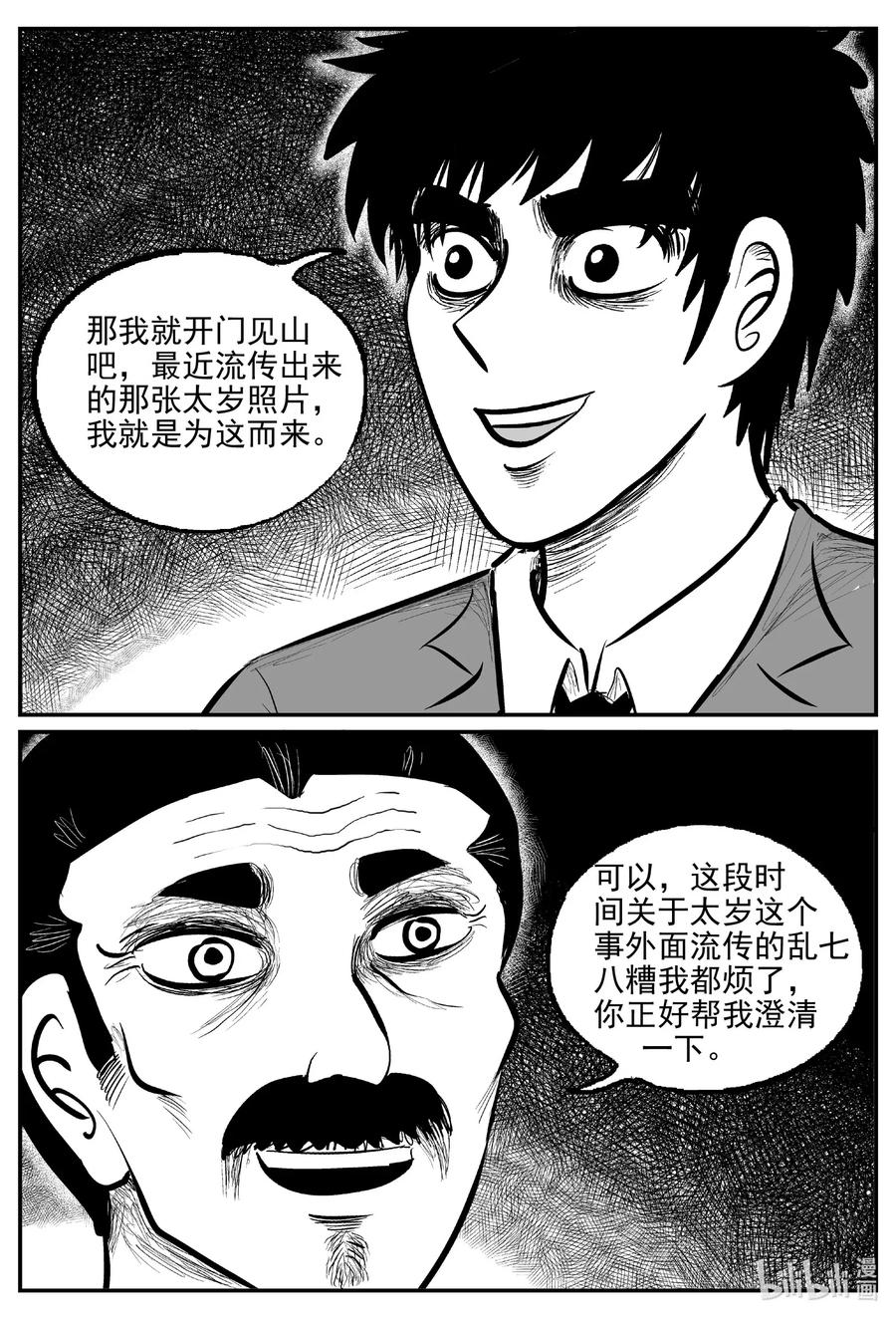 小智怪谈韩漫全集-567 邪恶生物档案无删减无遮挡章节图片 