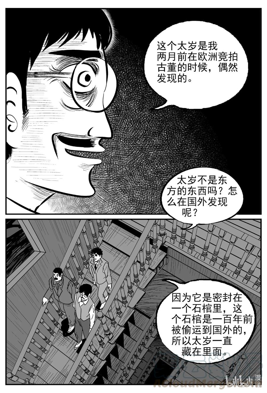 小智怪谈韩漫全集-567 邪恶生物档案无删减无遮挡章节图片 