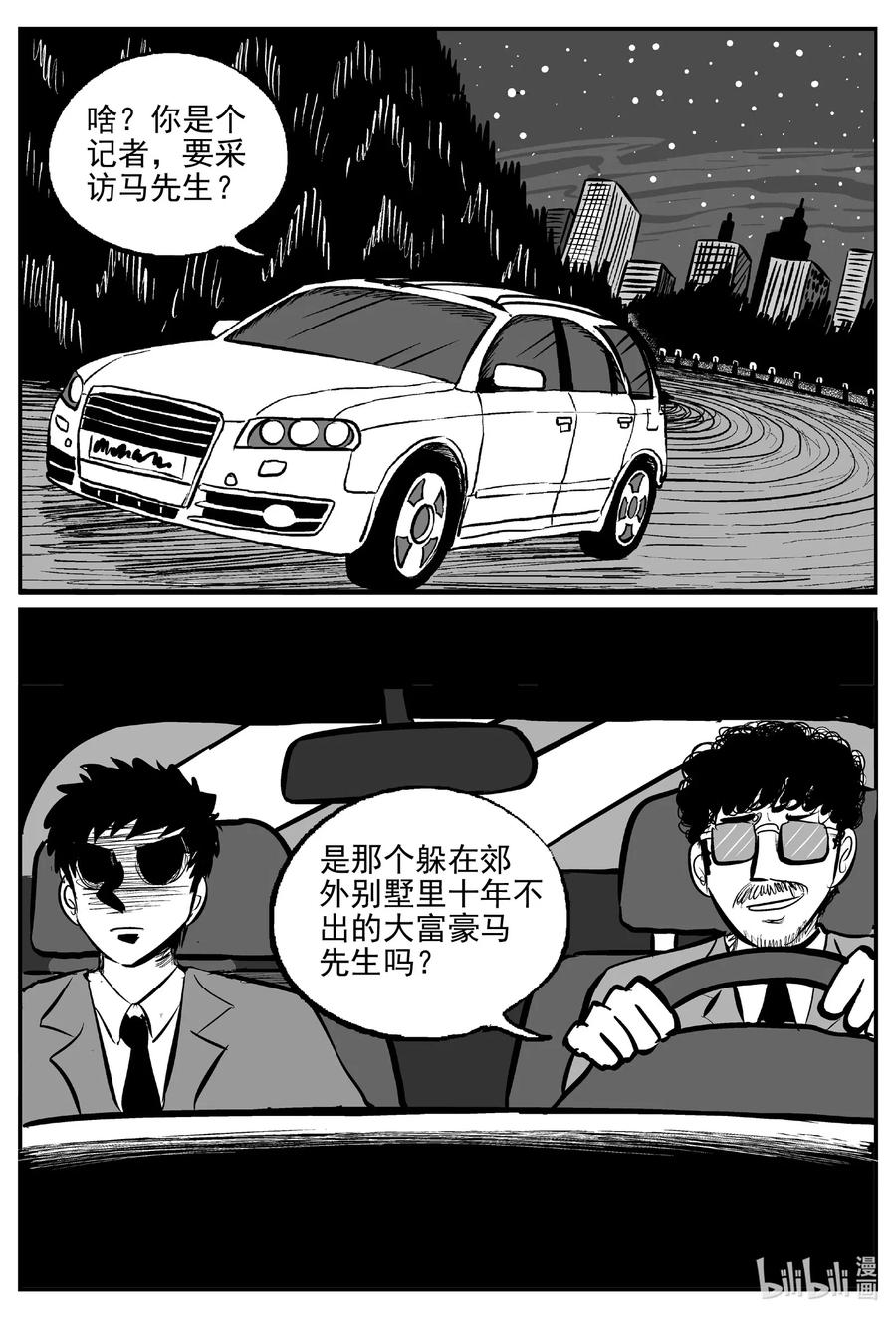 小智怪谈韩漫全集-567 邪恶生物档案无删减无遮挡章节图片 