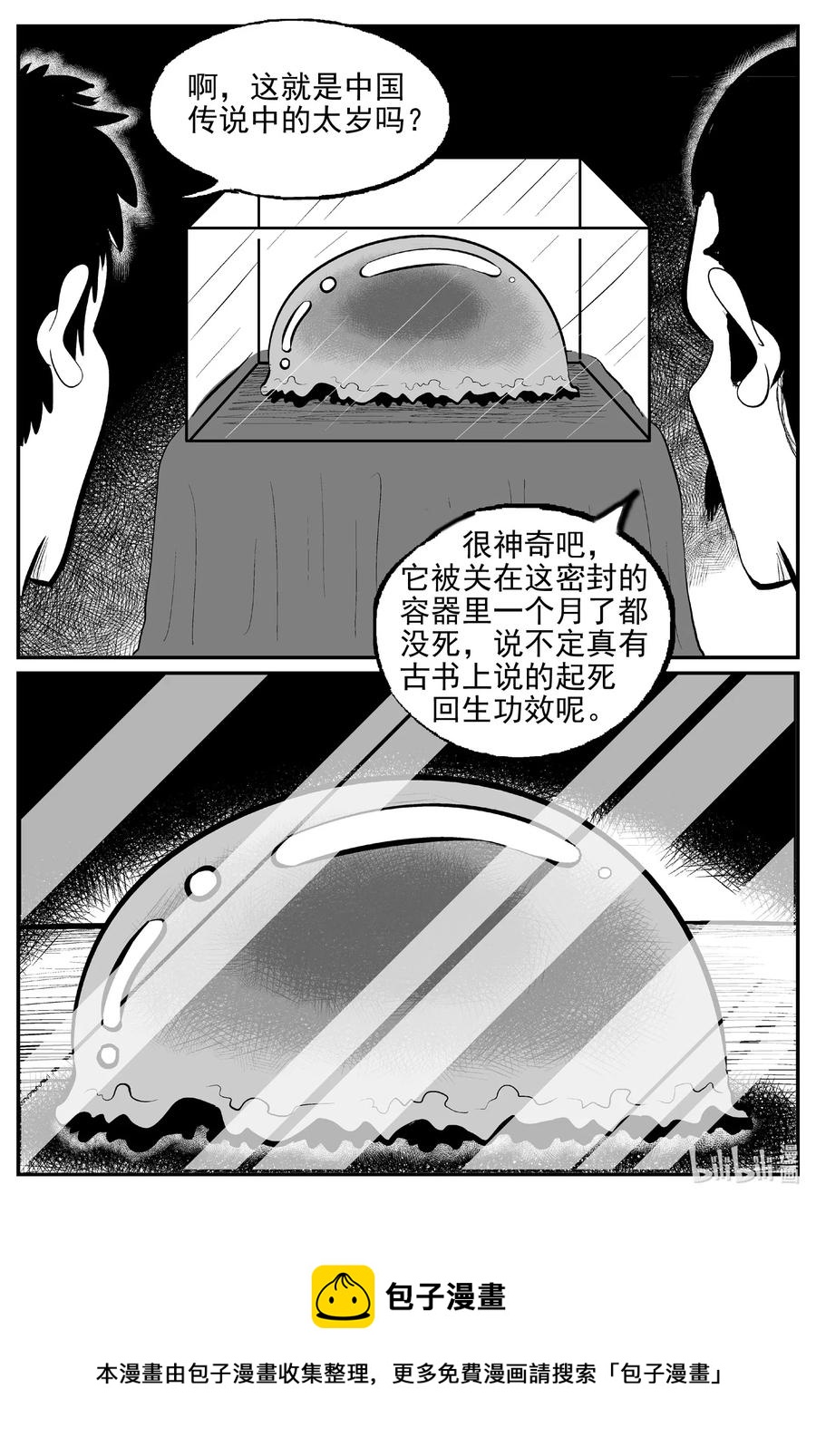 小智怪谈韩漫全集-567 邪恶生物档案无删减无遮挡章节图片 