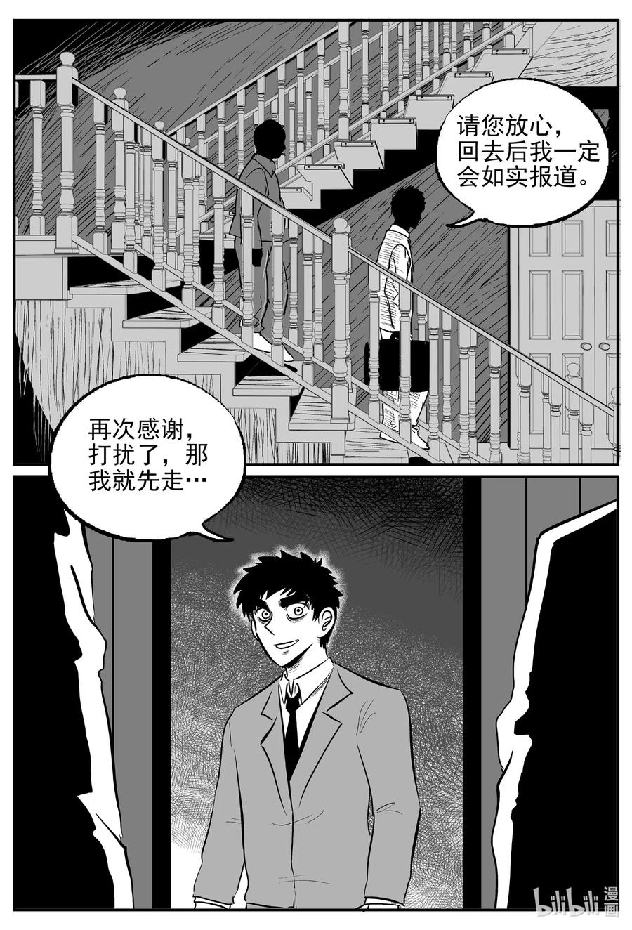 小智怪谈韩漫全集-568 邪恶生物档案无删减无遮挡章节图片 
