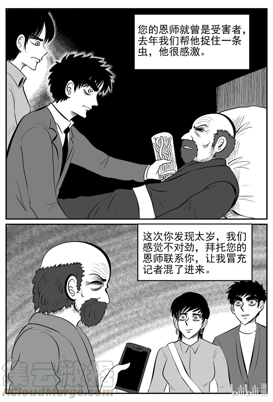 小智怪谈韩漫全集-570 邪恶生物档案无删减无遮挡章节图片 