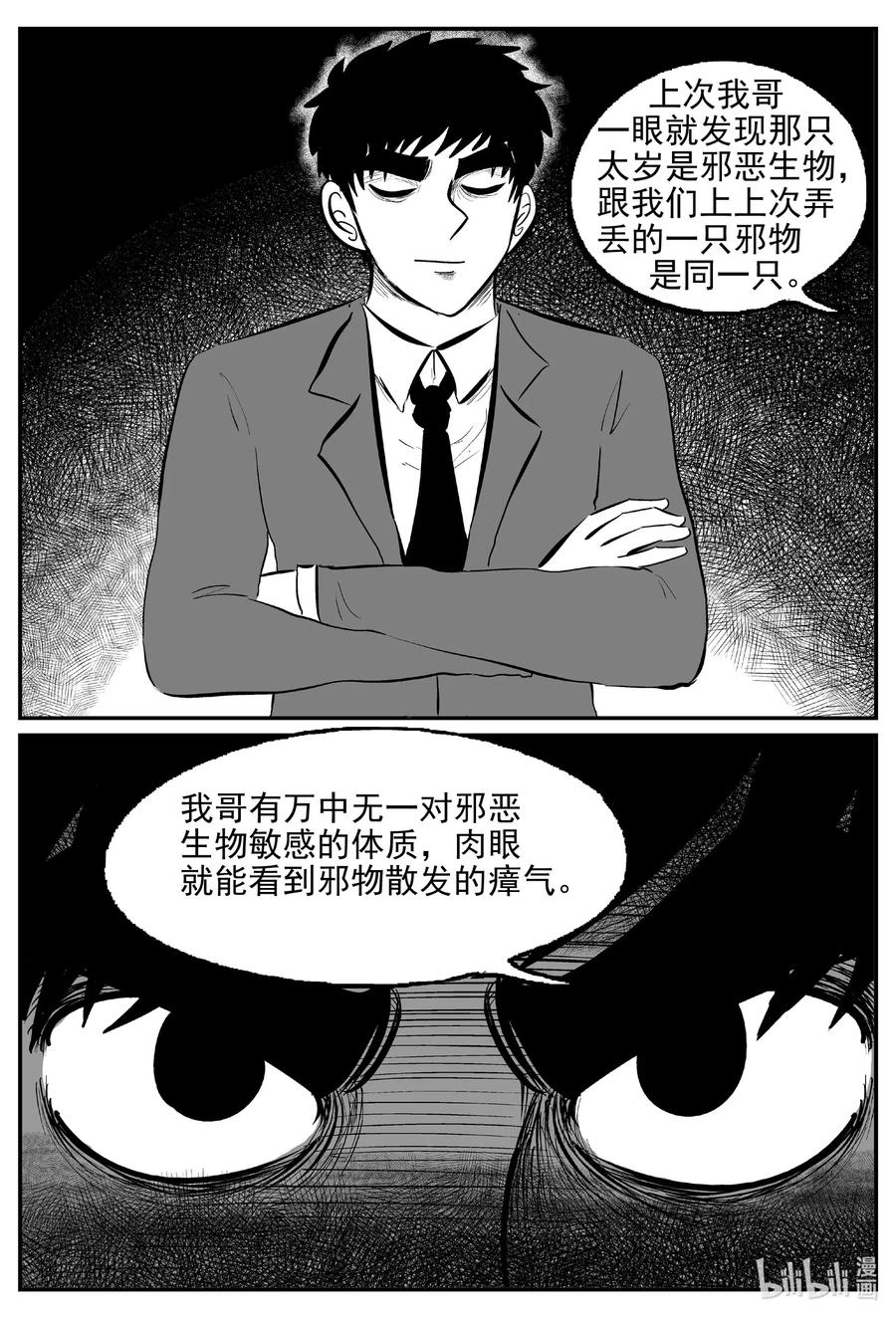 小智怪谈韩漫全集-570 邪恶生物档案无删减无遮挡章节图片 