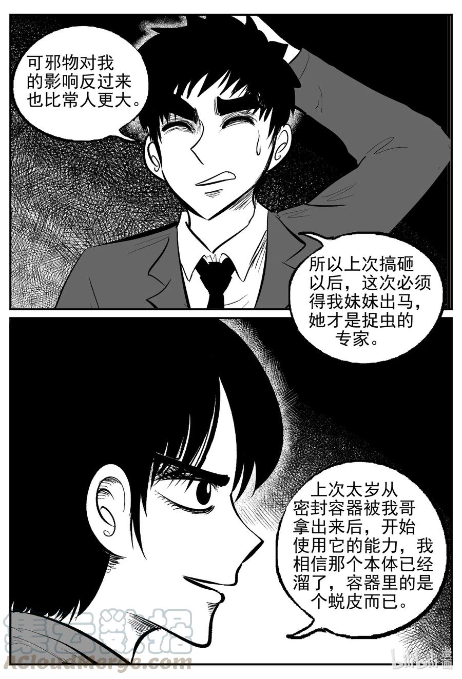 小智怪谈韩漫全集-570 邪恶生物档案无删减无遮挡章节图片 