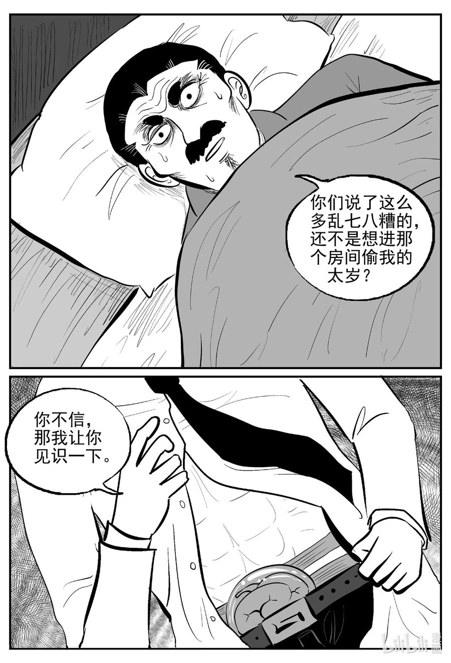 小智怪谈韩漫全集-570 邪恶生物档案无删减无遮挡章节图片 