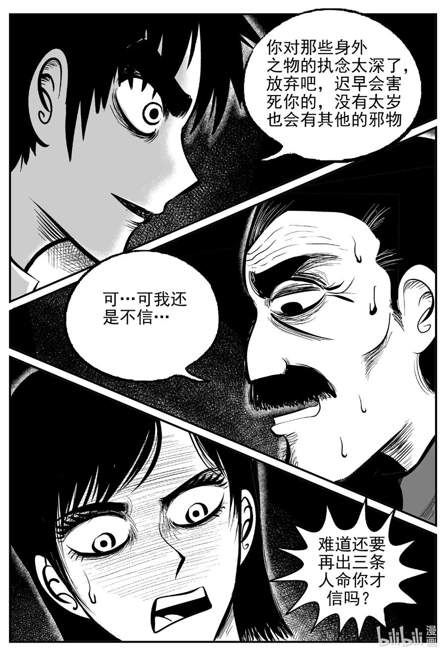 小智怪谈韩漫全集-570 邪恶生物档案无删减无遮挡章节图片 
