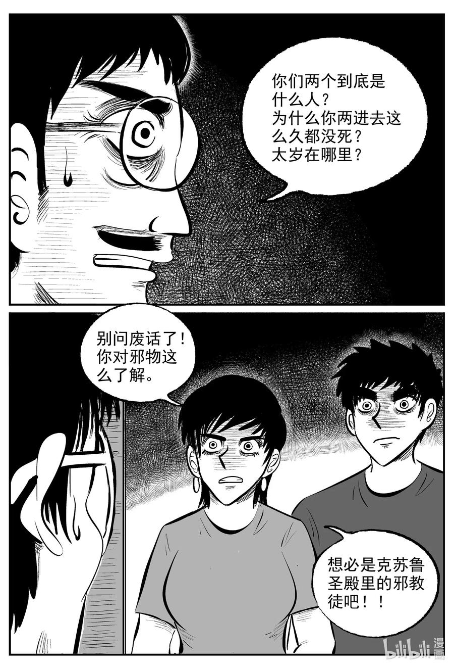小智怪谈韩漫全集-573 邪恶生物档案无删减无遮挡章节图片 