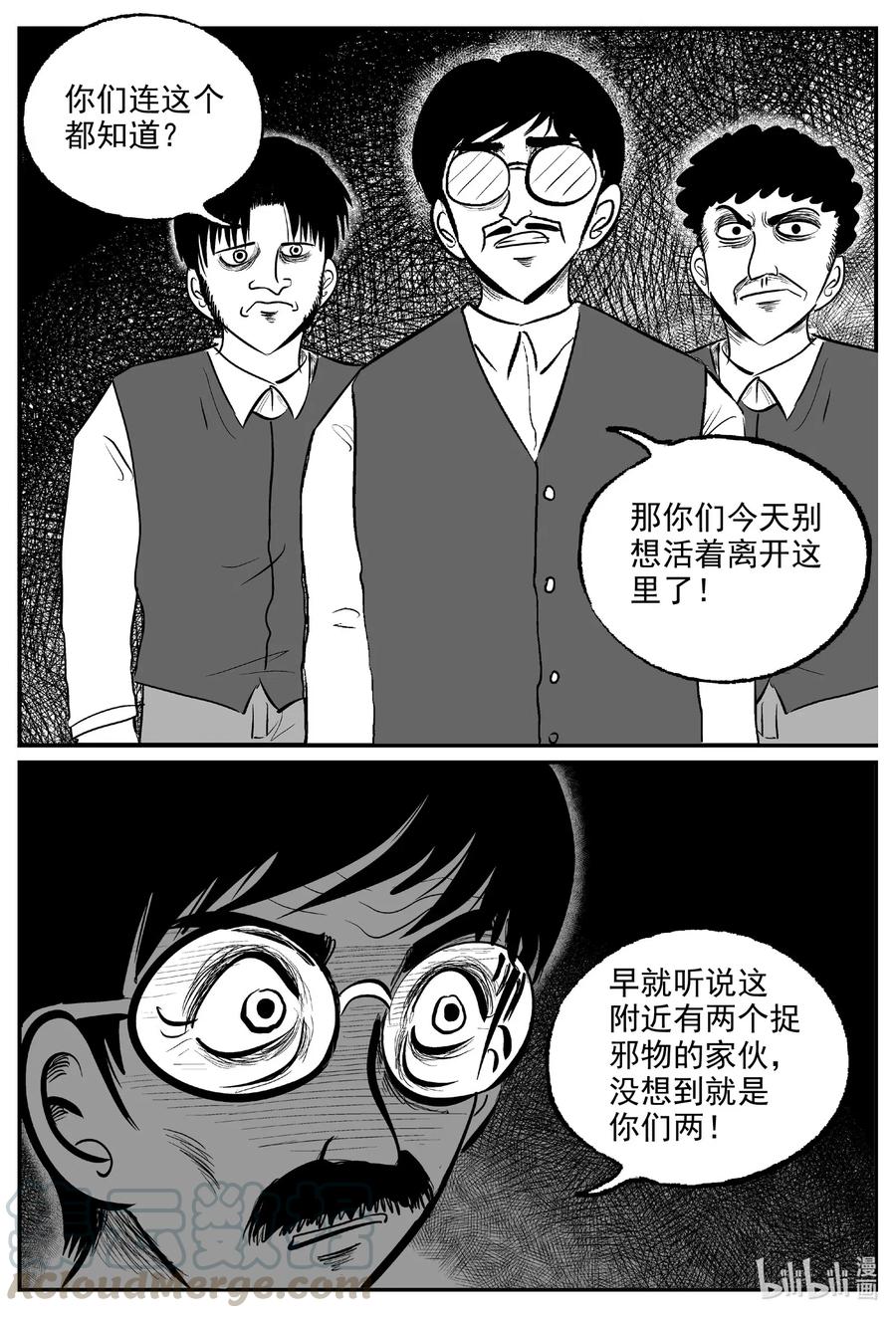 小智怪谈韩漫全集-573 邪恶生物档案无删减无遮挡章节图片 