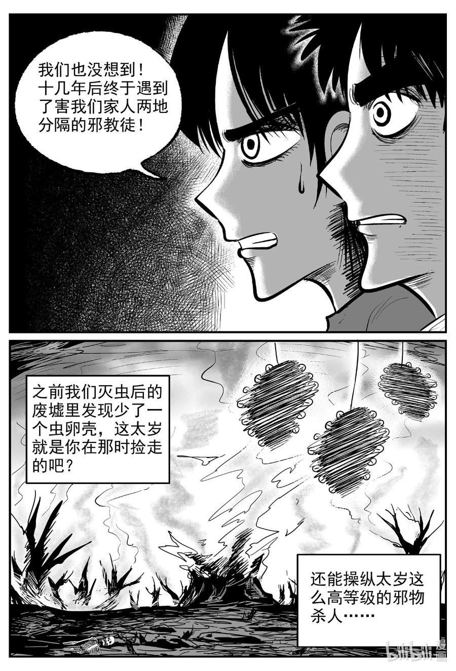 小智怪谈韩漫全集-573 邪恶生物档案无删减无遮挡章节图片 