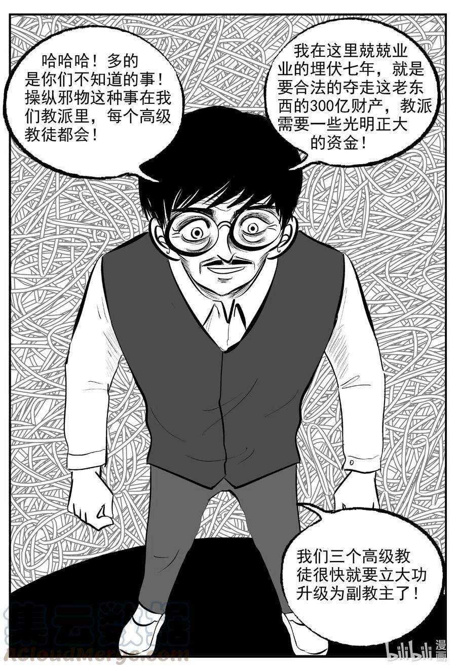 小智怪谈韩漫全集-573 邪恶生物档案无删减无遮挡章节图片 