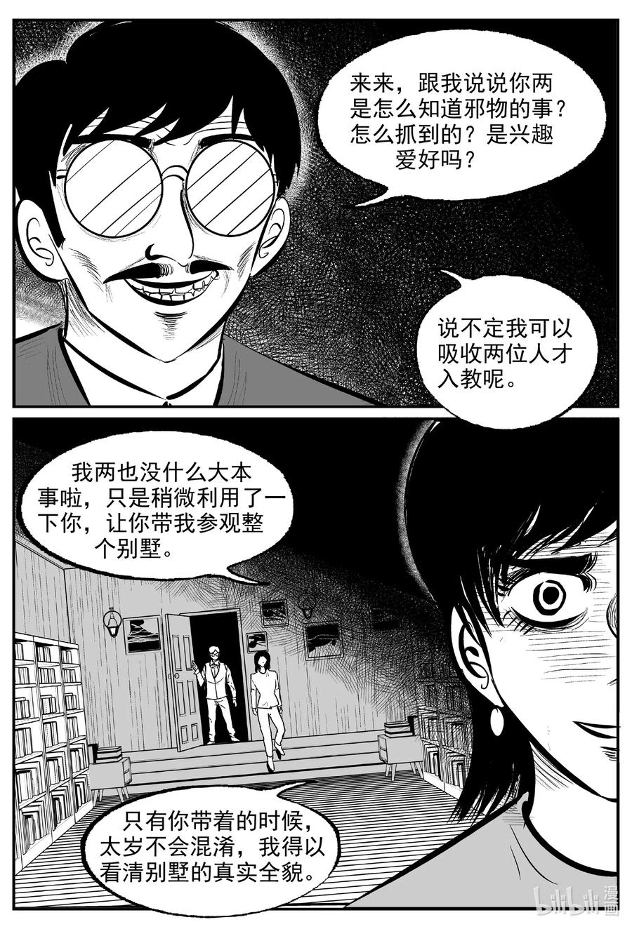 小智怪谈韩漫全集-573 邪恶生物档案无删减无遮挡章节图片 