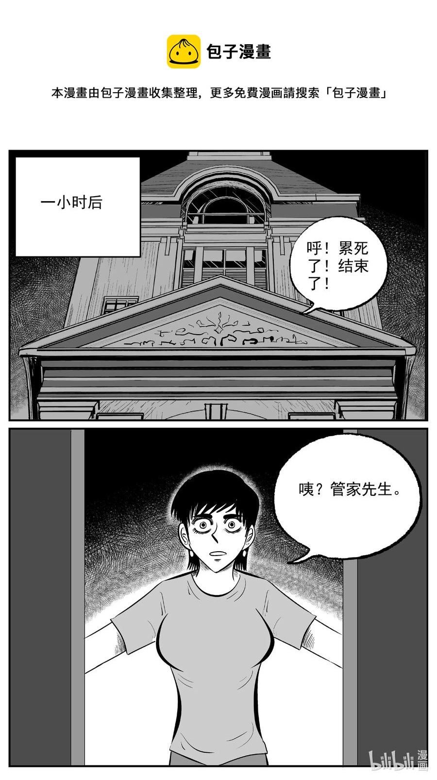 小智怪谈韩漫全集-573 邪恶生物档案无删减无遮挡章节图片 