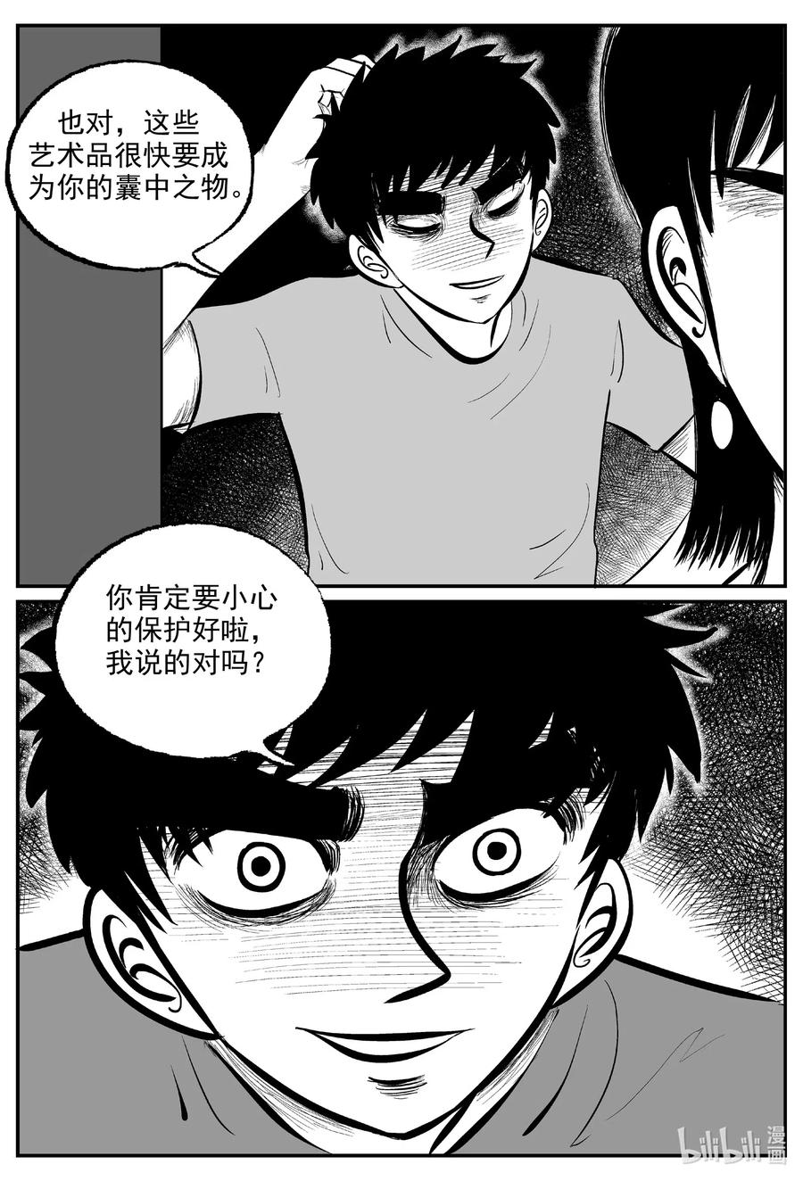 小智怪谈韩漫全集-573 邪恶生物档案无删减无遮挡章节图片 