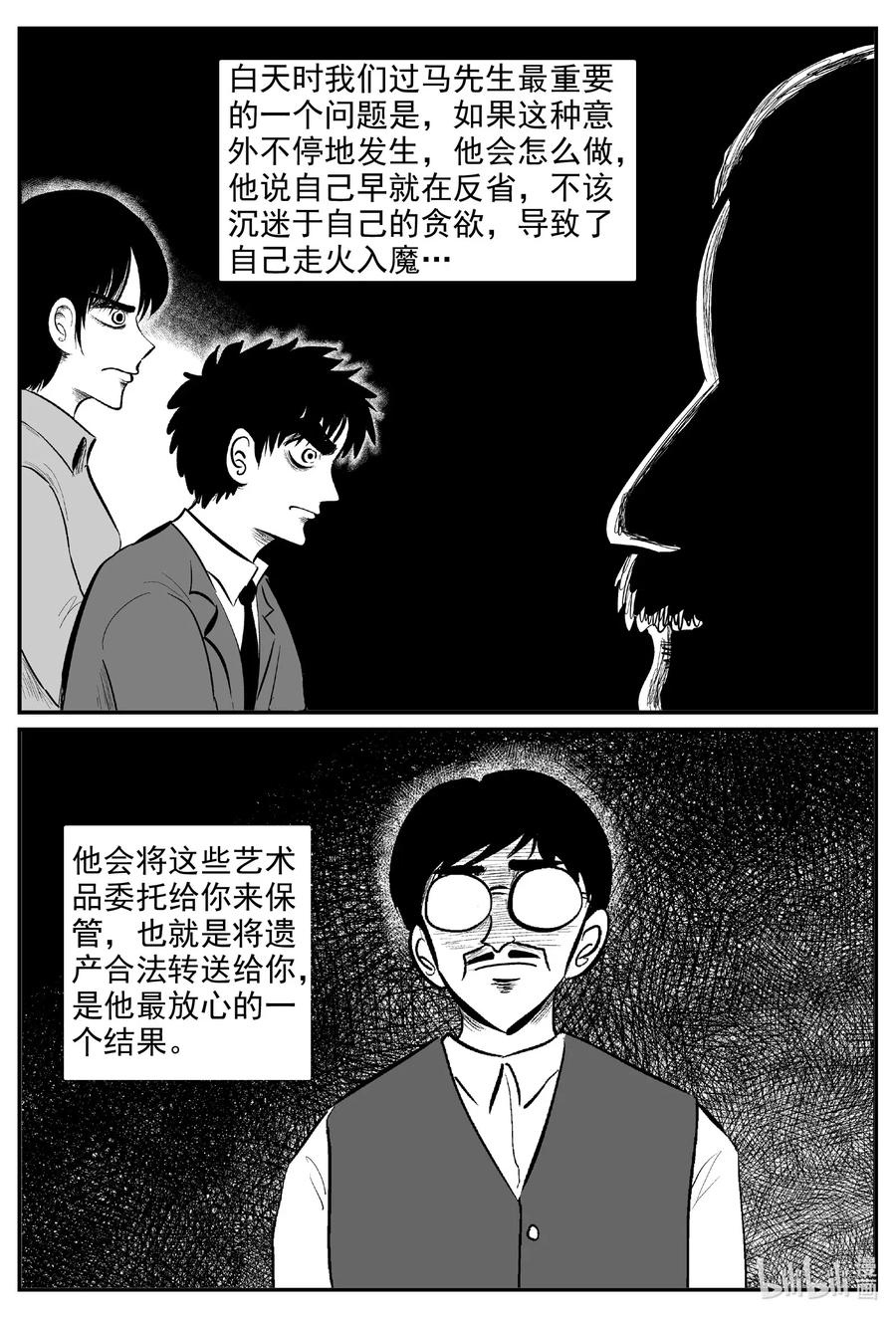 小智怪谈韩漫全集-573 邪恶生物档案无删减无遮挡章节图片 