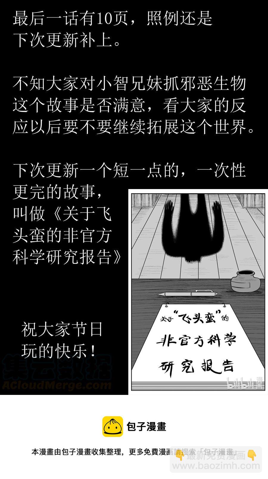 小智怪谈韩漫全集-574 邪恶生物档案无删减无遮挡章节图片 