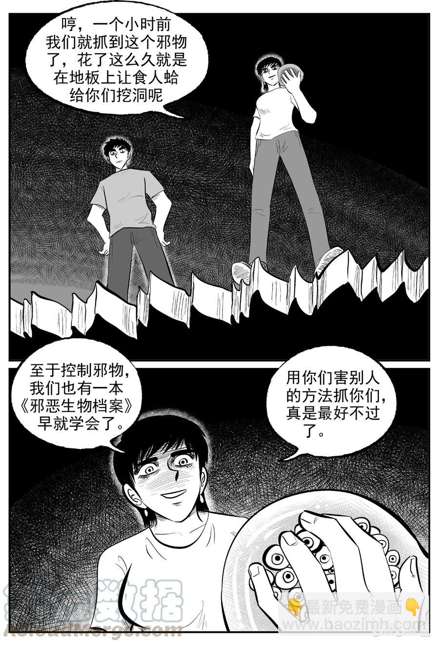 小智怪谈韩漫全集-574 邪恶生物档案无删减无遮挡章节图片 