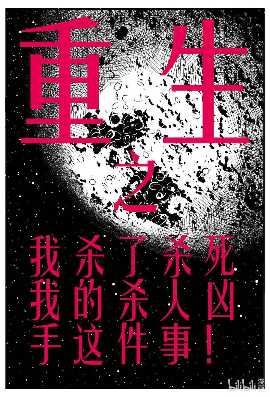 小智怪谈韩漫全集-575 重生无删减无遮挡章节图片 