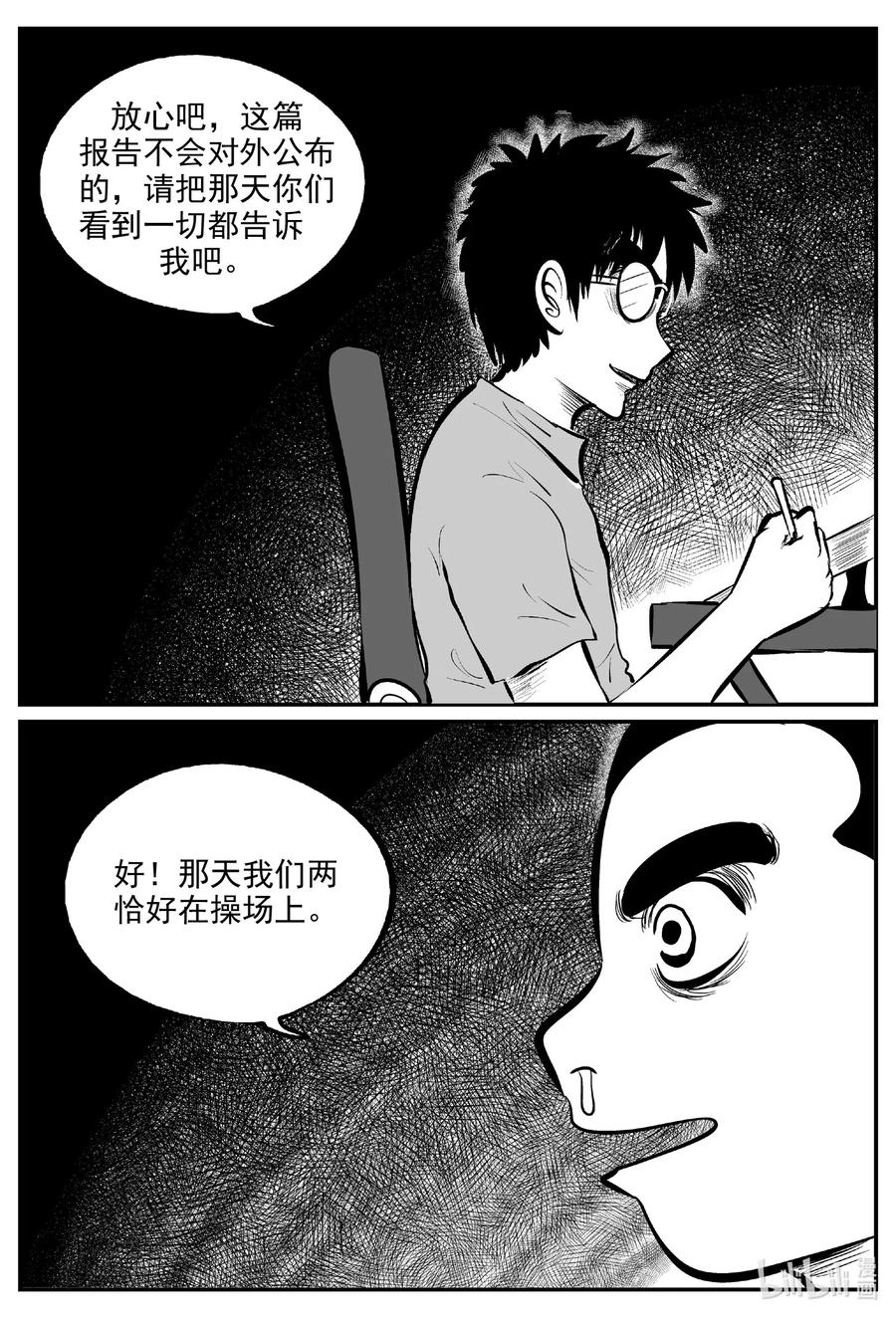 小智怪谈韩漫全集-577 飞头蛮无删减无遮挡章节图片 