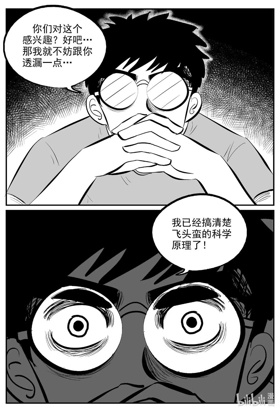 小智怪谈韩漫全集-577 飞头蛮无删减无遮挡章节图片 