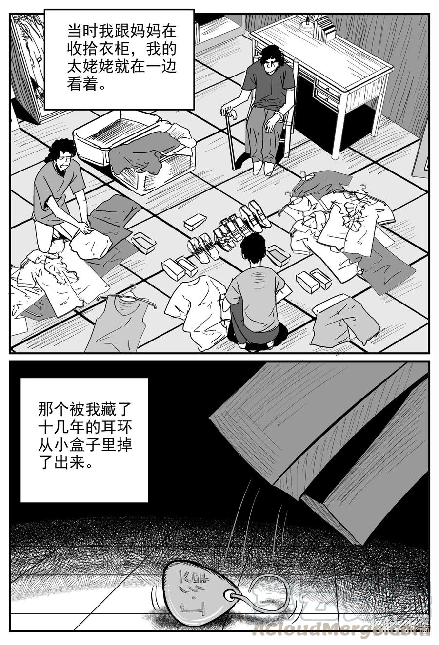 小智怪谈韩漫全集-577 飞头蛮无删减无遮挡章节图片 